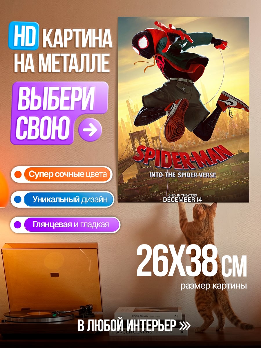 Картина на металле Человек-паук в городе
