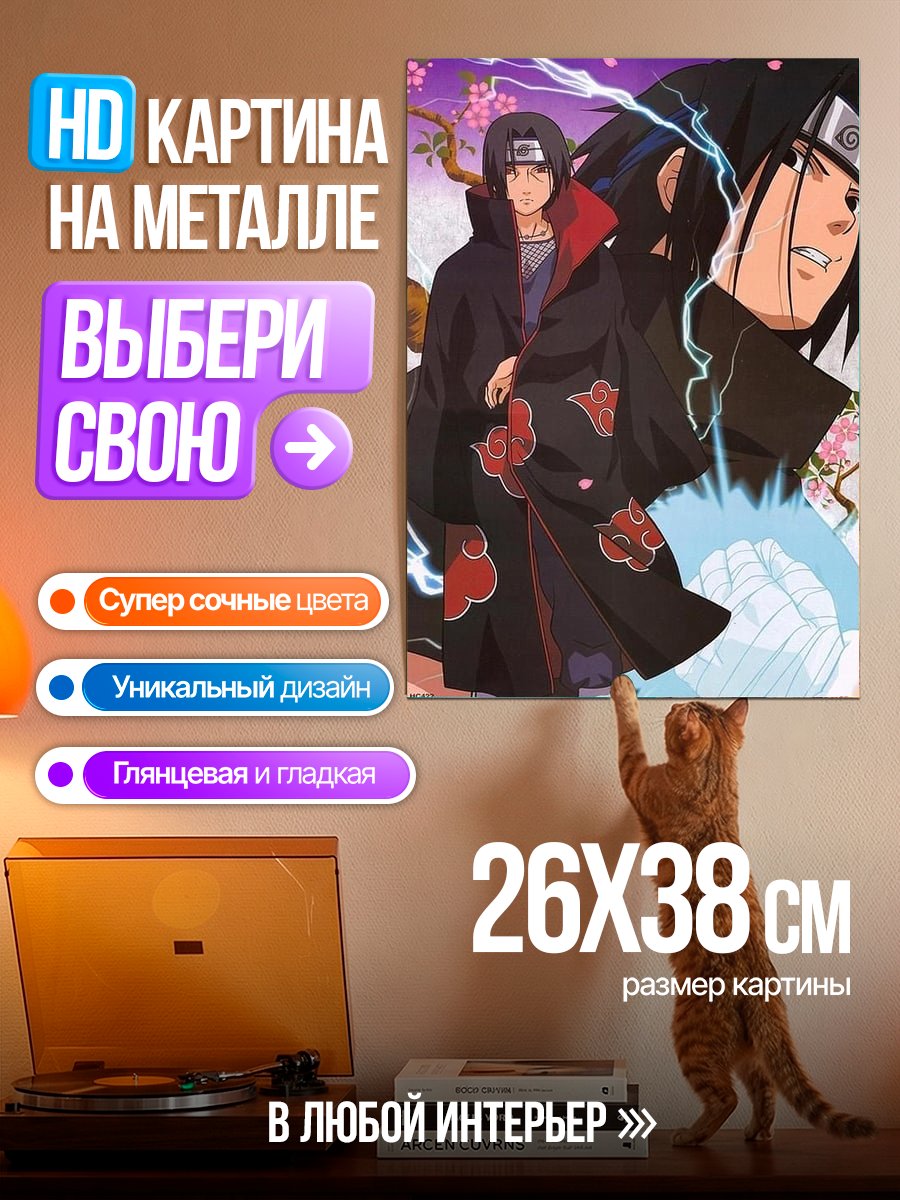 Картина на металле Итачи Учиха Акацуки