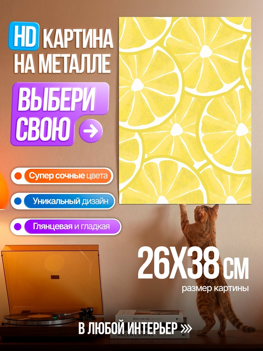 Картина на металле Лимонный рай