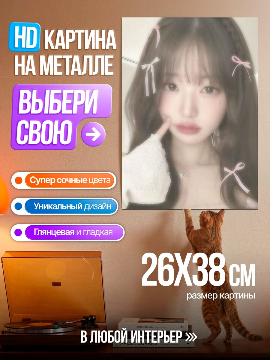Картина на металле Девушка с бантиками