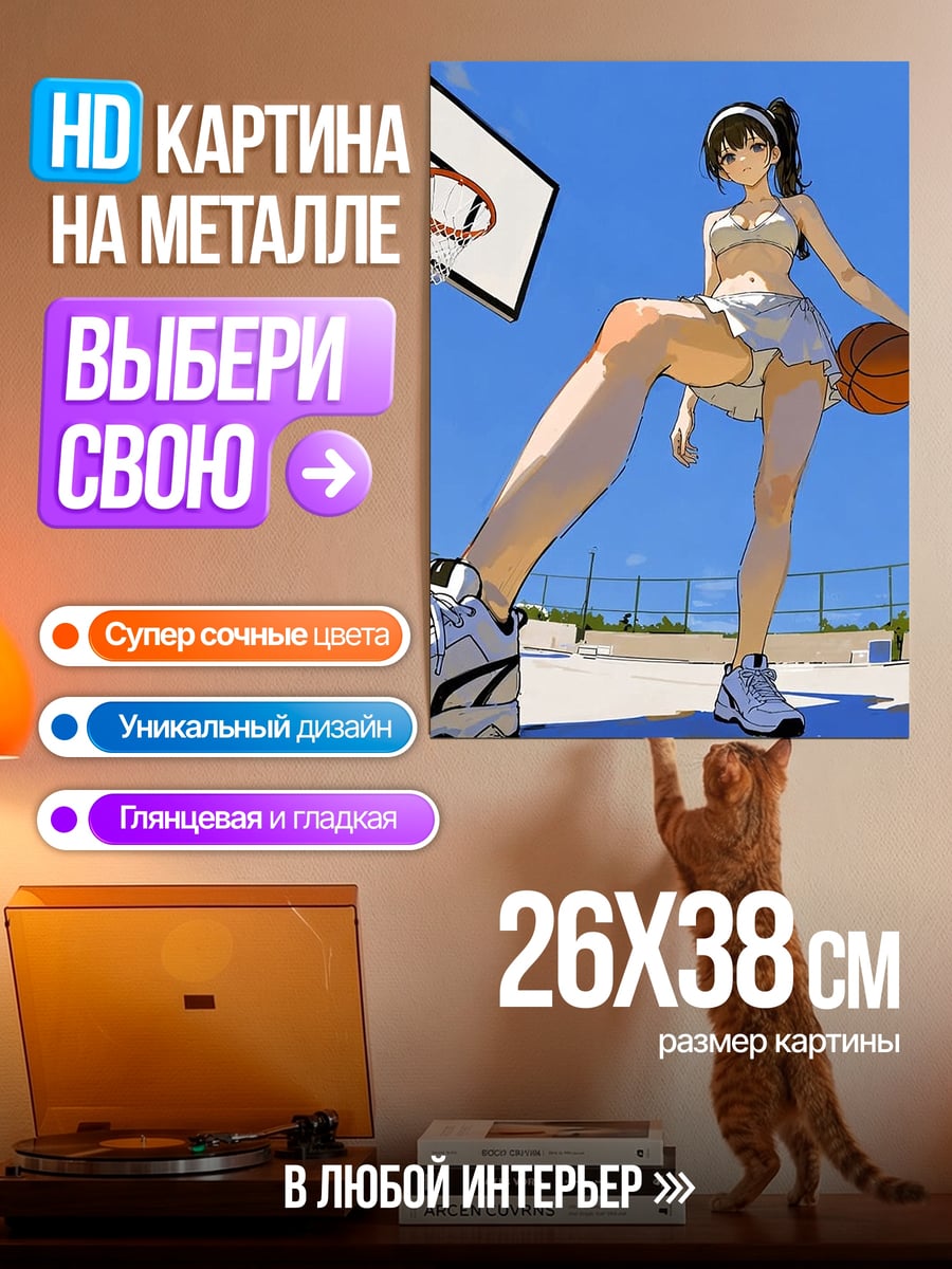 Картина на металле Девушка с мячом