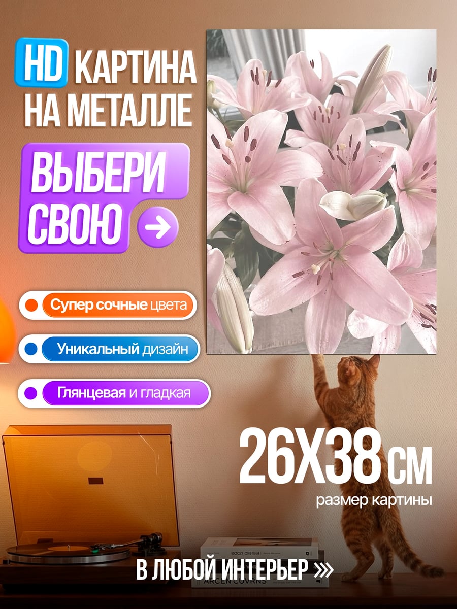 Картина на металле Розовые лилии