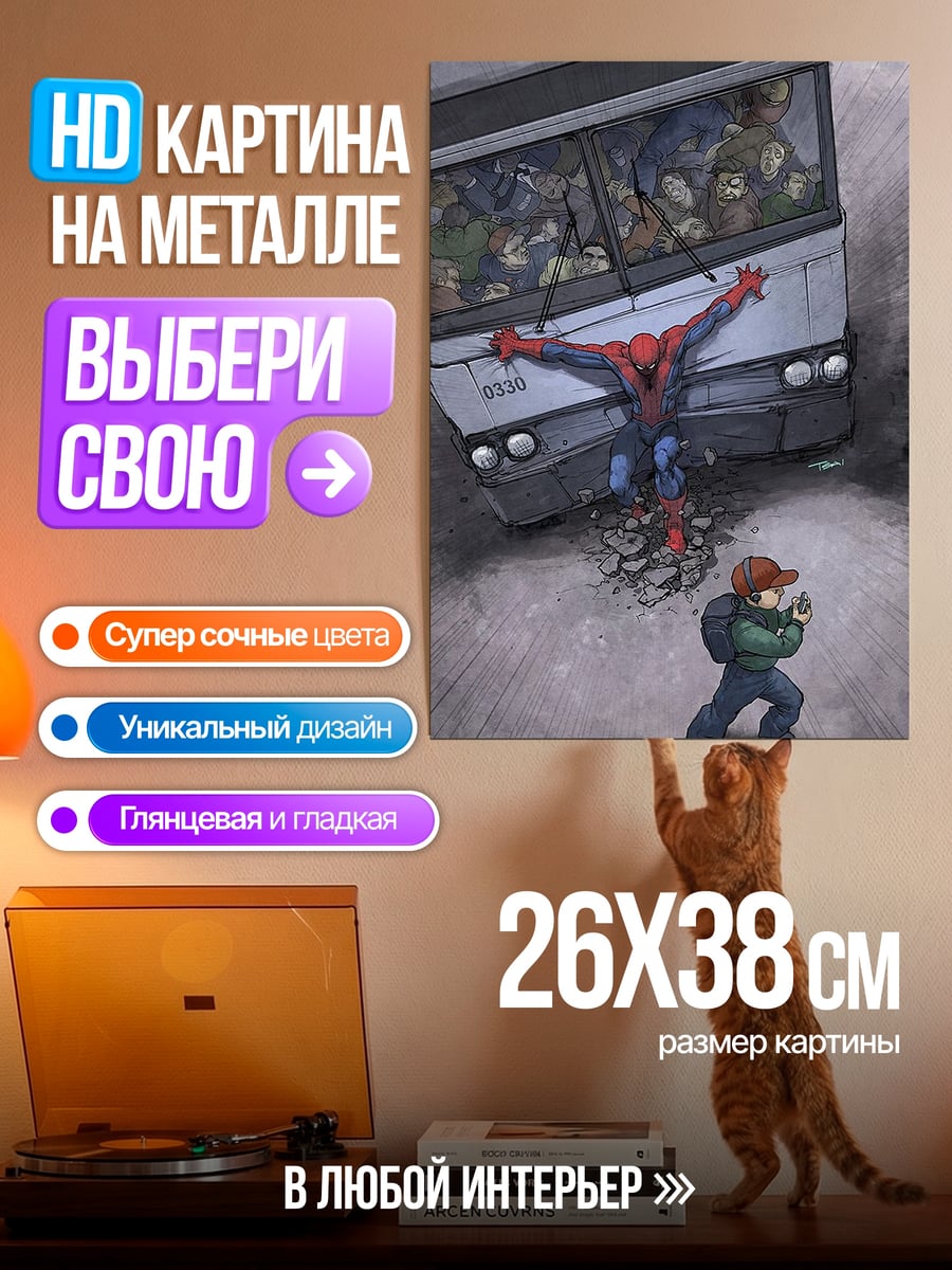 Картина на металле Человек-паук спасает автобус