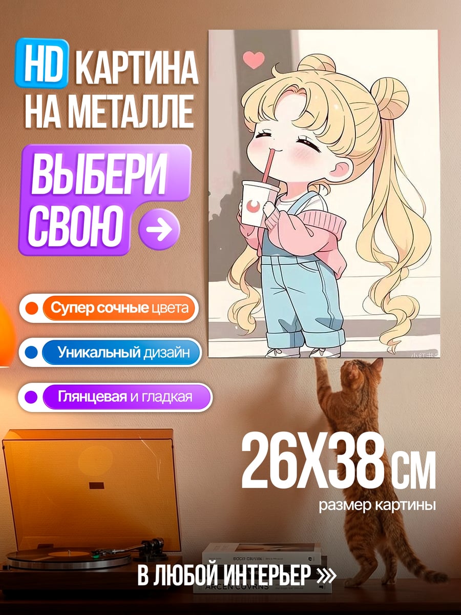Картина на металле Чиби Сейлор Мун пьет