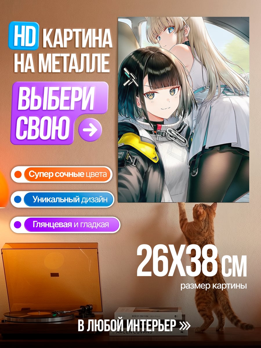 Картина на металле Две девушки в машине