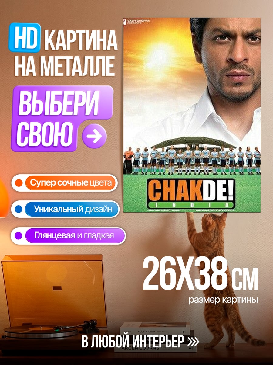 Картина на металле CHAKDE India
