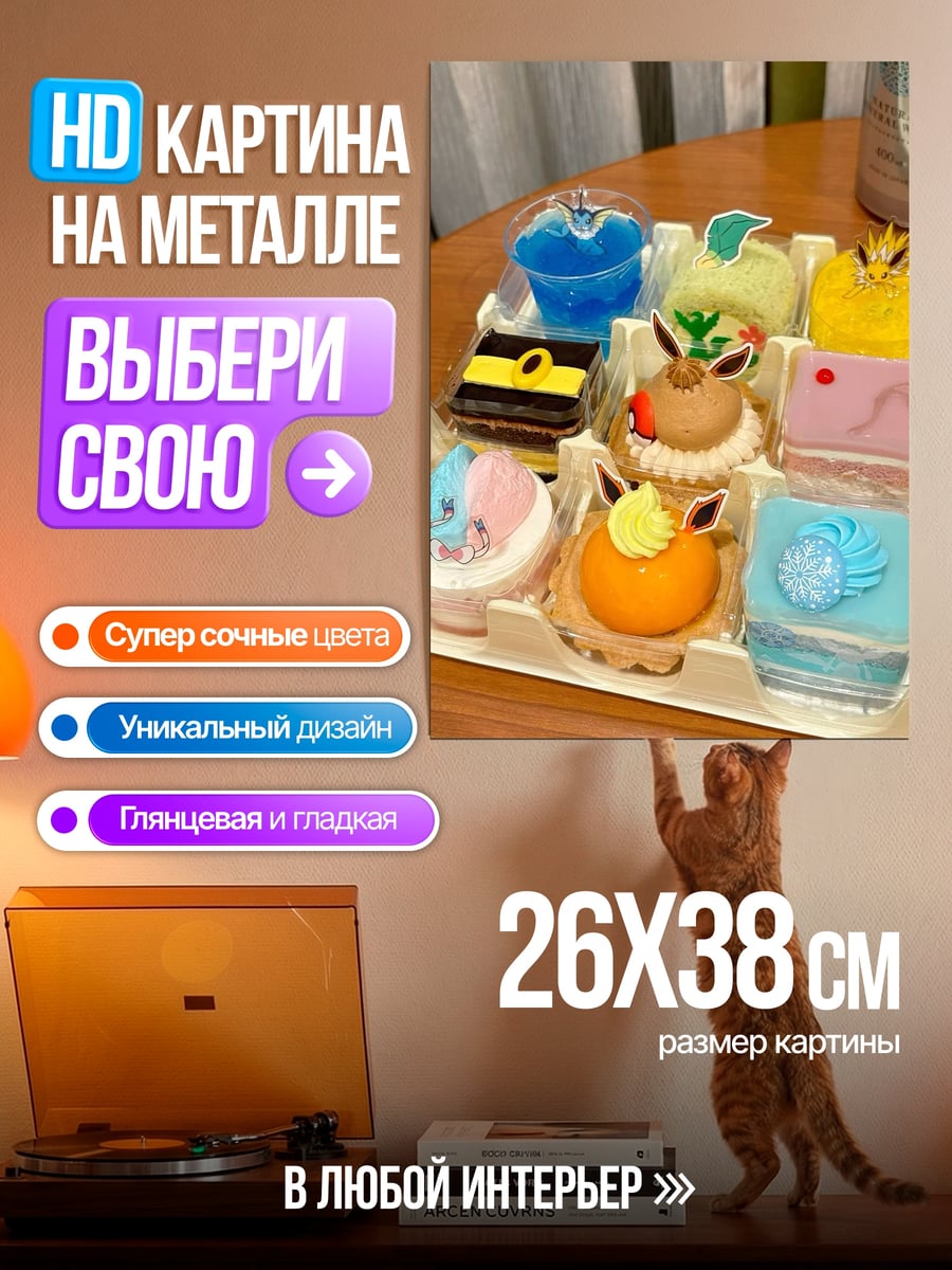 Картина на металле Пирожные с покемонами