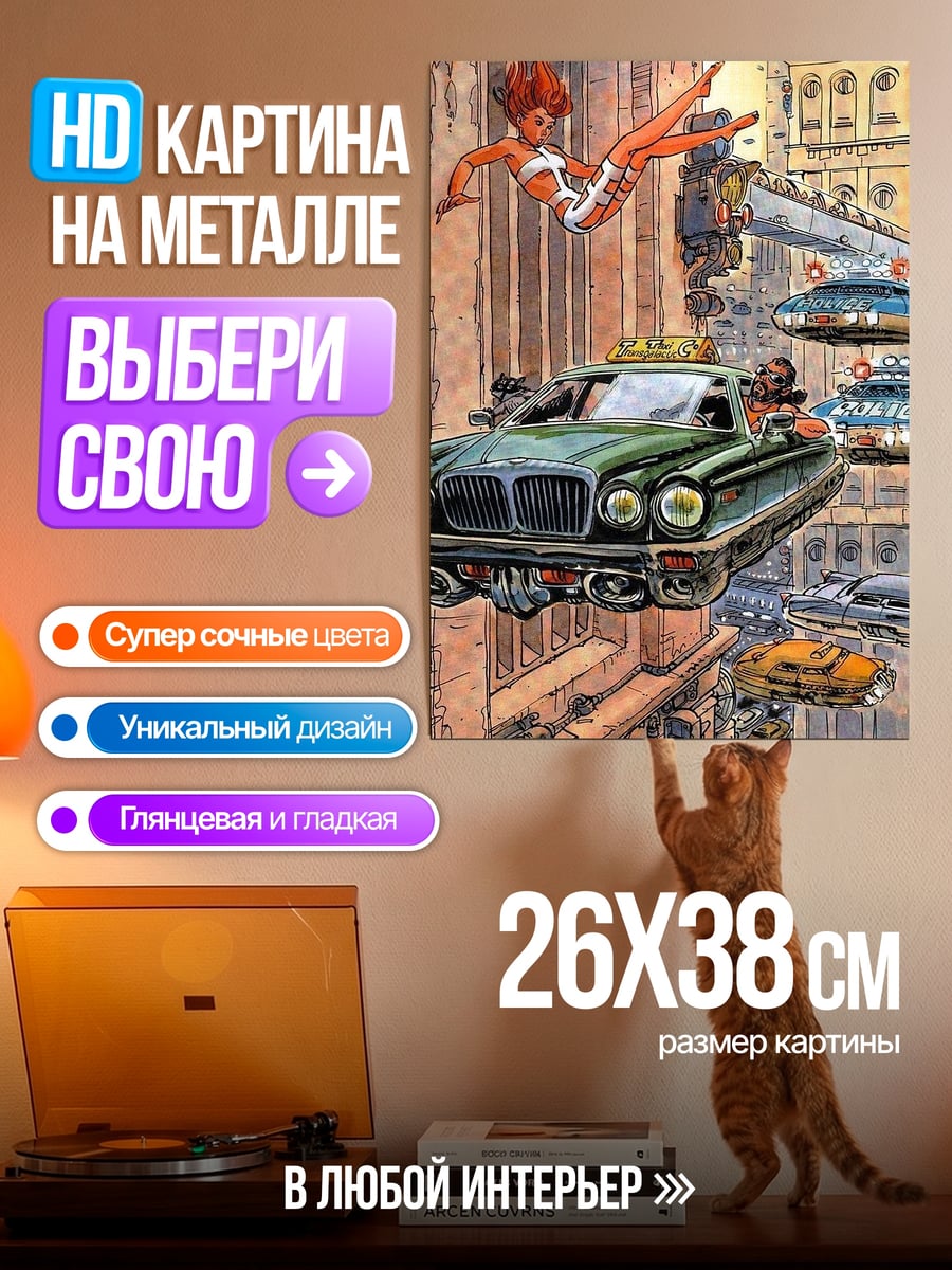 Картина на металле Футуристический город