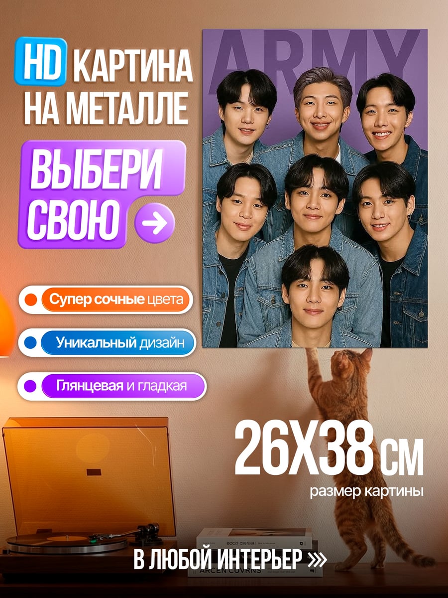 Картина на металле Группа BTS