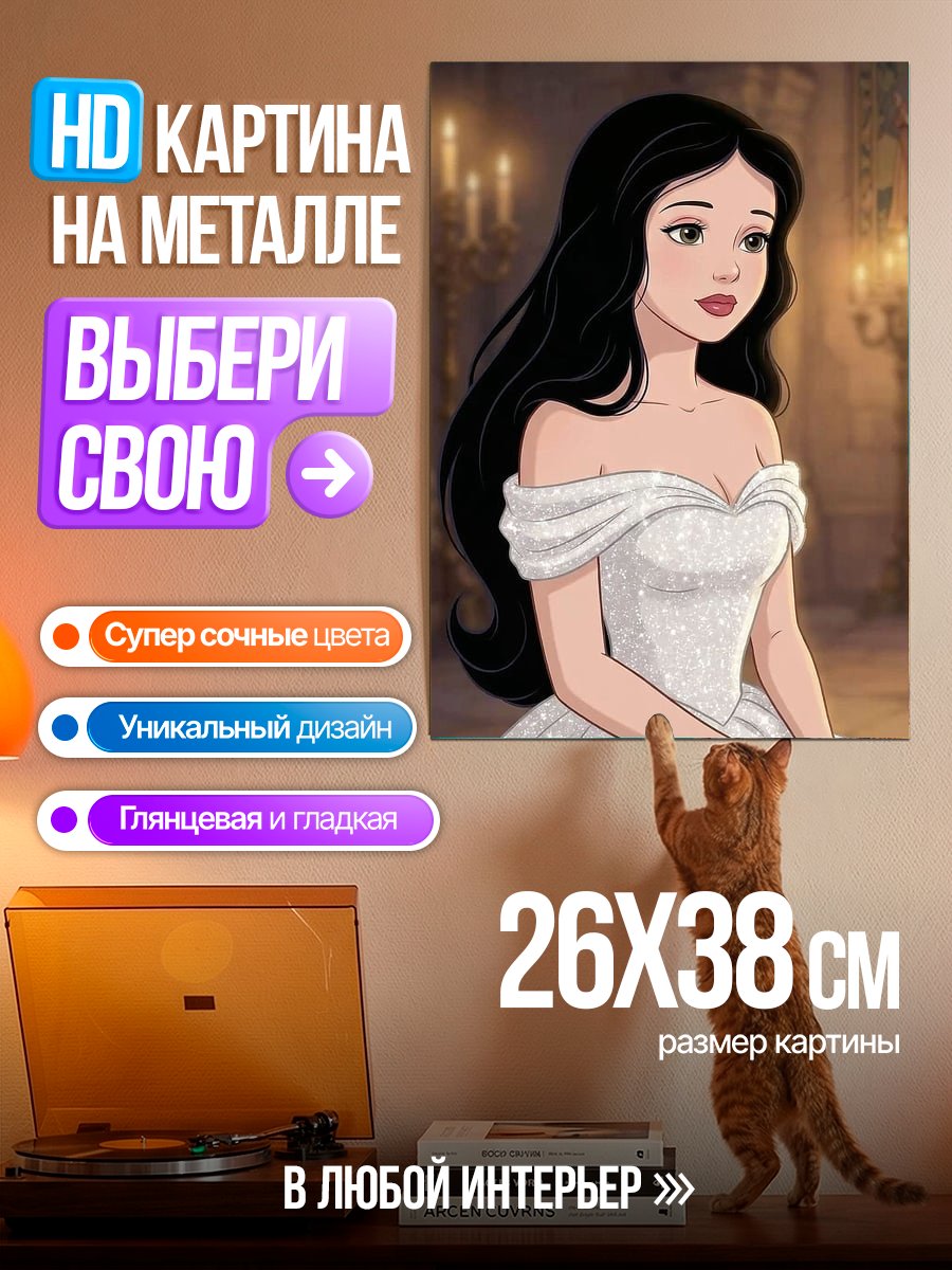 Картина на металле Белоснежка в свадебном платье