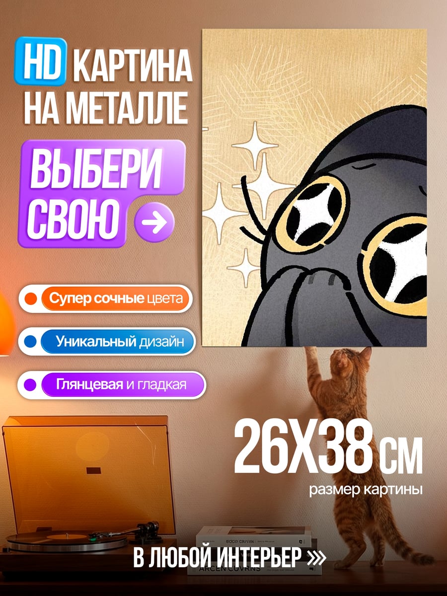 Картина на металле Черный котик блестит