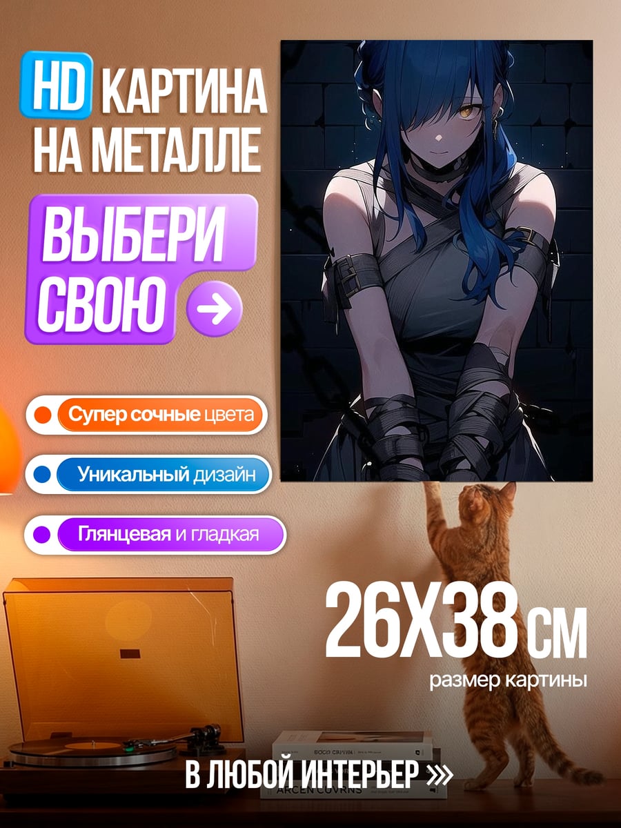 Картина на металле Синеволосая девушка в цепях