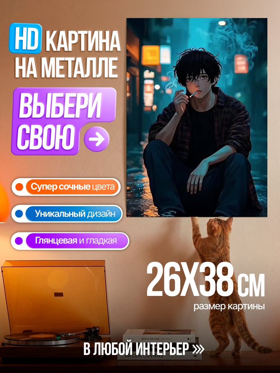 Картина на металле Парень курит на улице