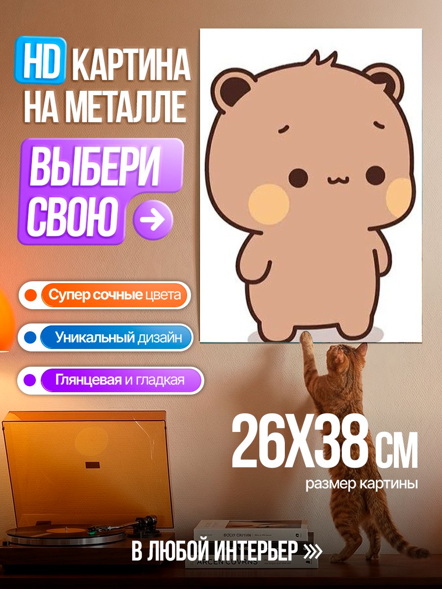 Картина на металле Милый медведь