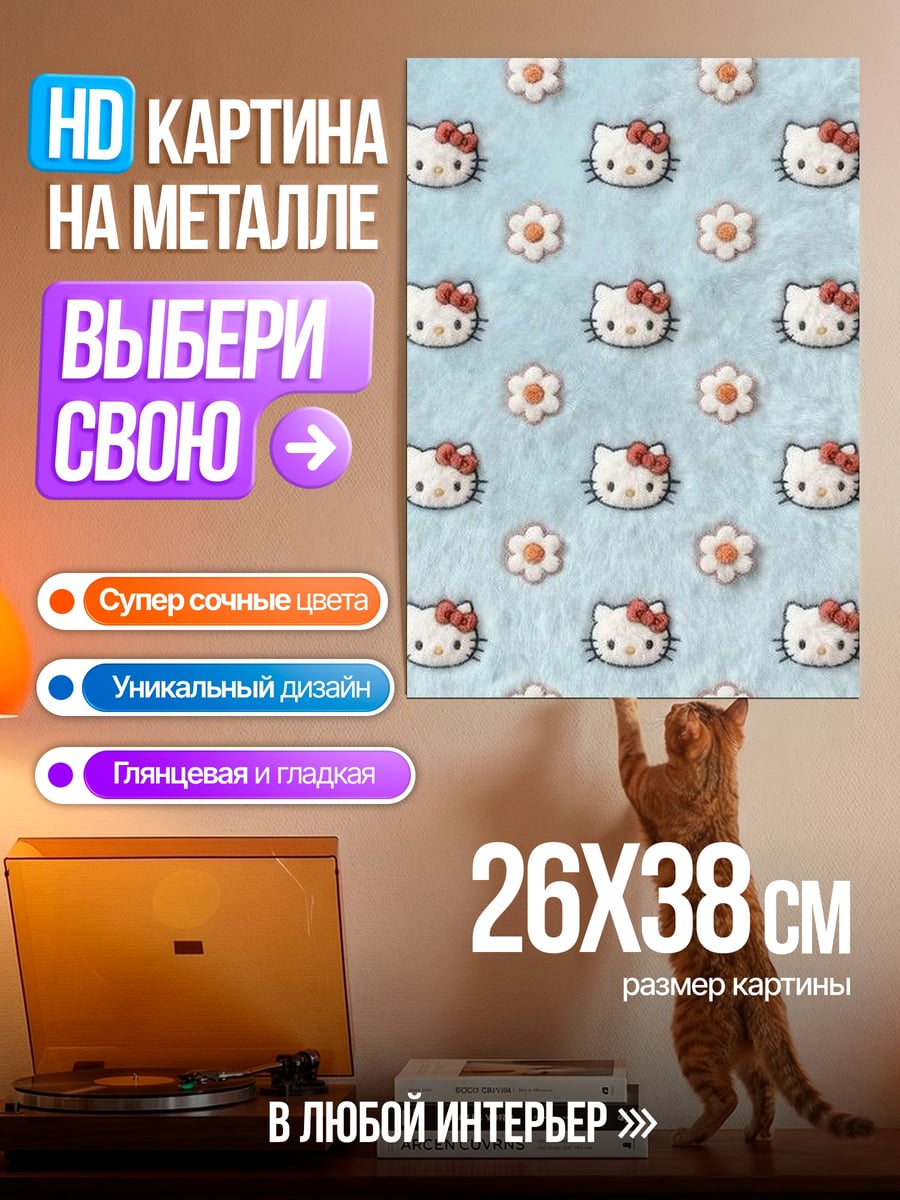 Картина на металле Хелло Китти паттерн