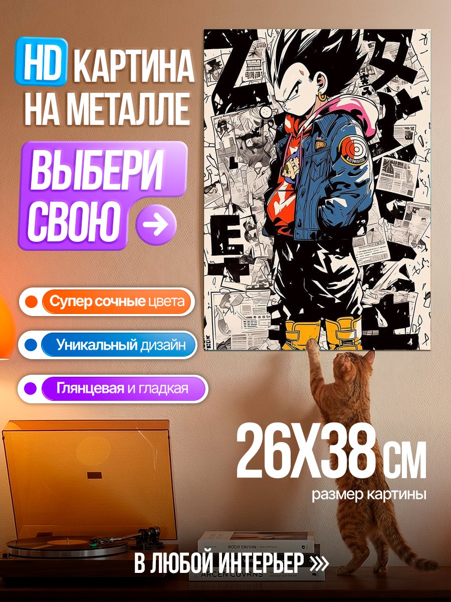 Картина на металле Вегета в стиле стритстайл