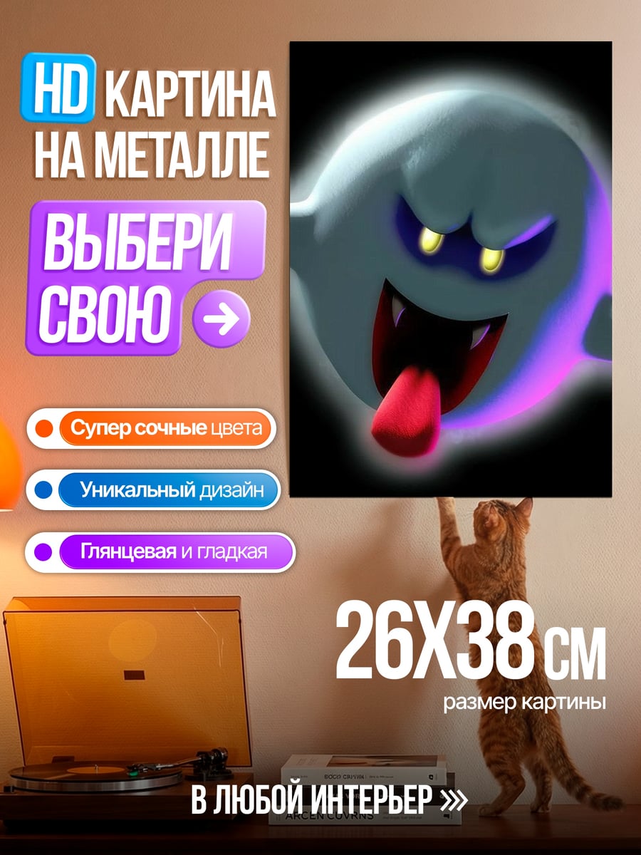 Картина на металле Призрак Бу