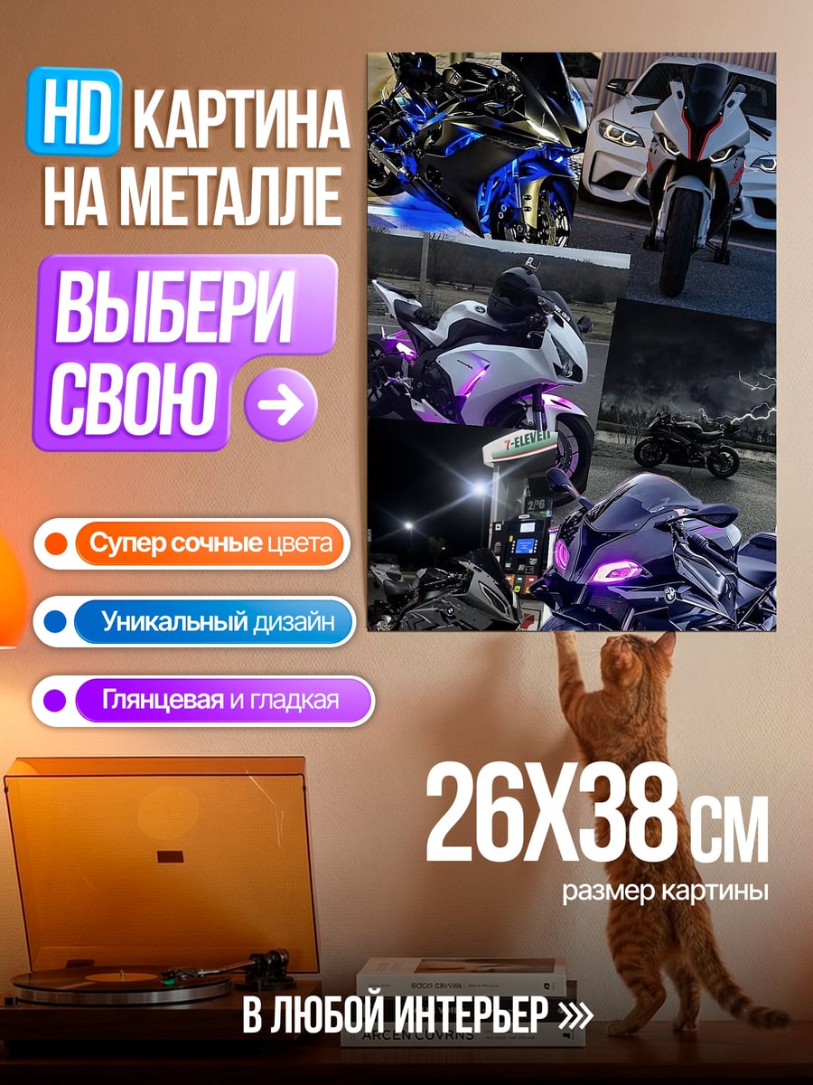 Картина на металле Мотоциклы и машины ночью