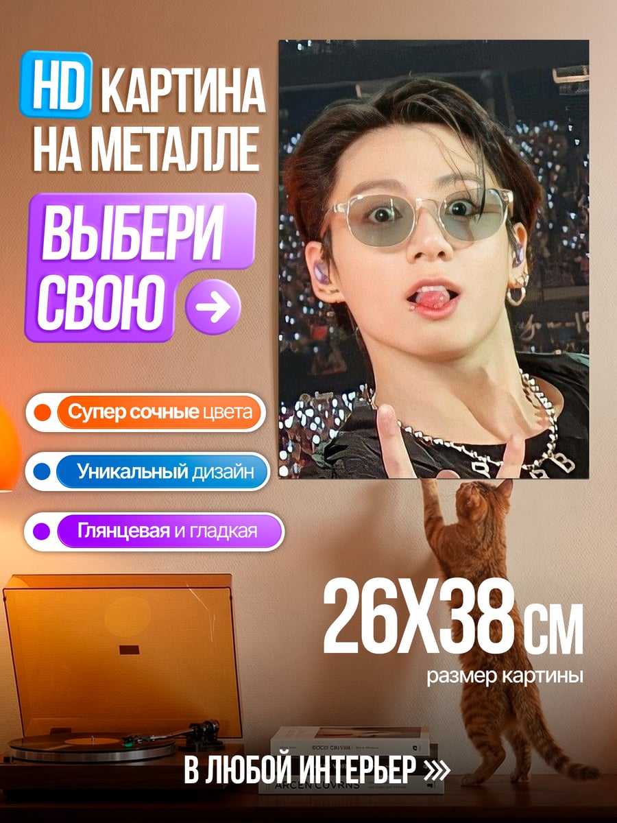 Картина на металле Чонгук в очках