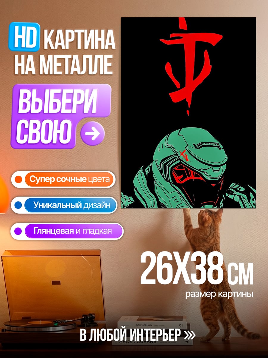 Картина на металле Воин Дум