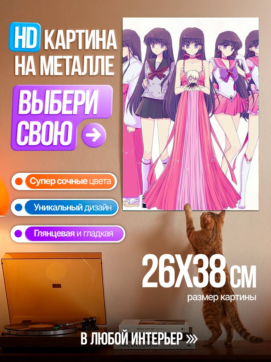 Картина на металле Сейлор Мун и команда