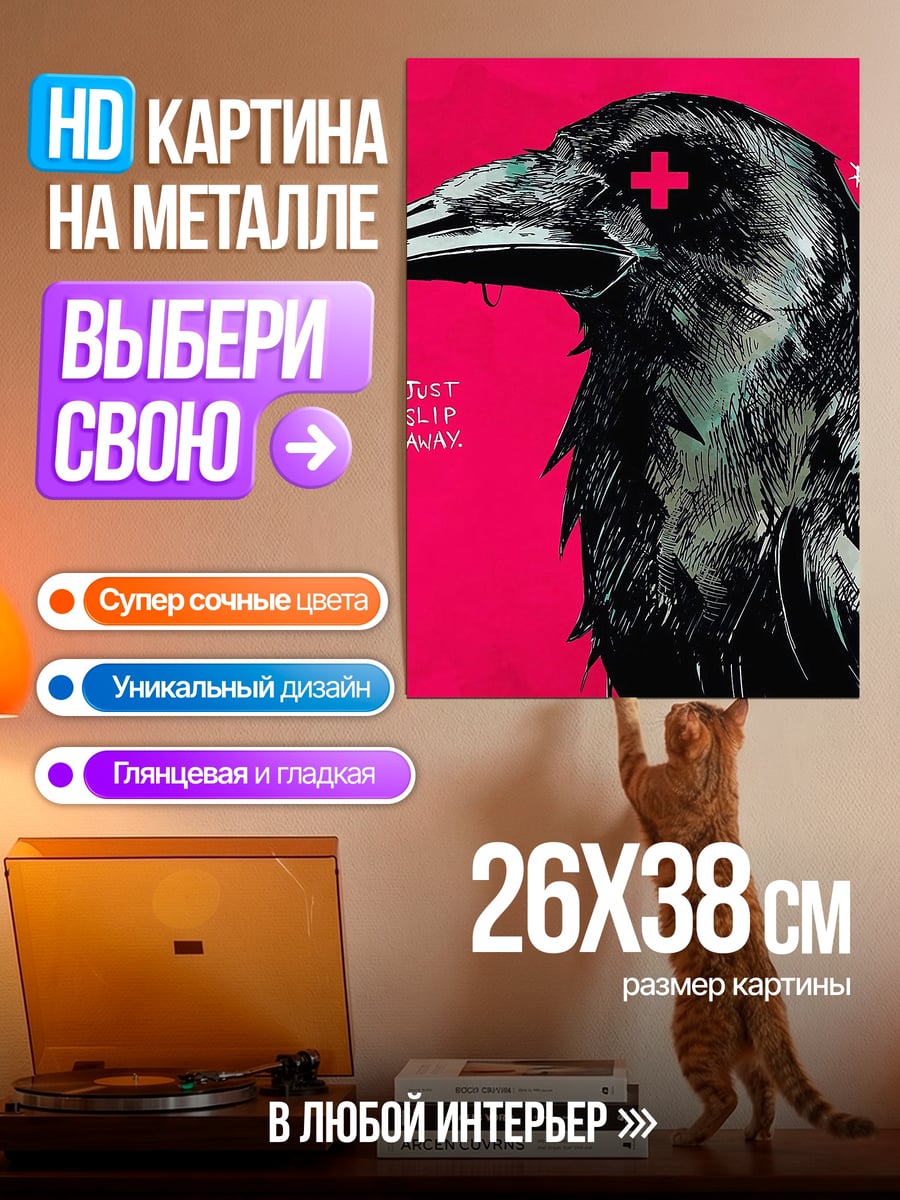 Картина на металле Ворон с крестом