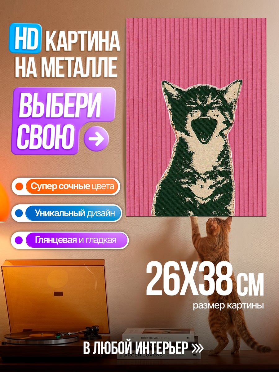 Картина на металле Зевающий котенок