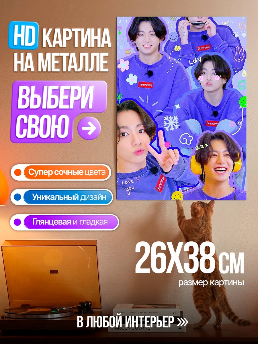 Картина на металле Чонгук в фиолетовом