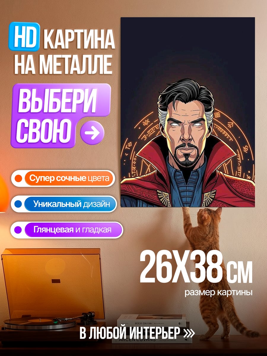 Картина на металле Доктор Стрэндж взгляд