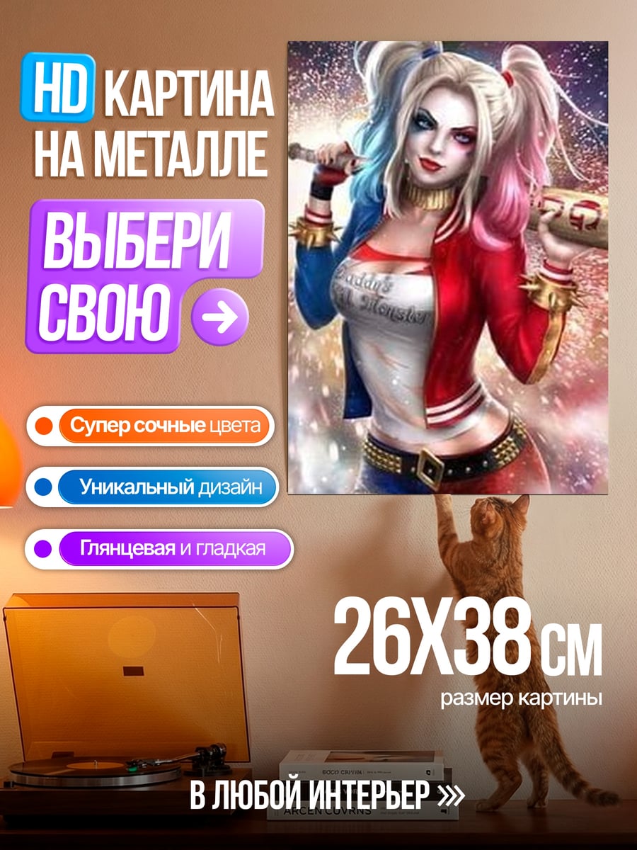 Картина на металле Харли Квинн три образа