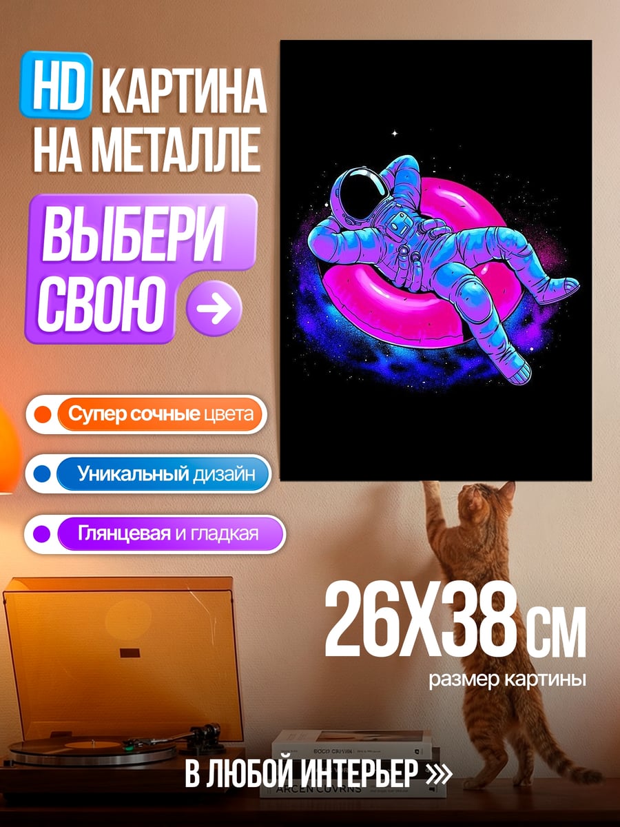Картина на металле Астронавт в космосе