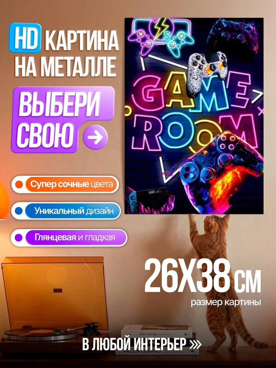 Картина на металле Неоновая игровая комната
