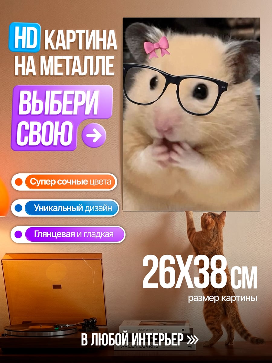 Картина на металле Хомяк в очках