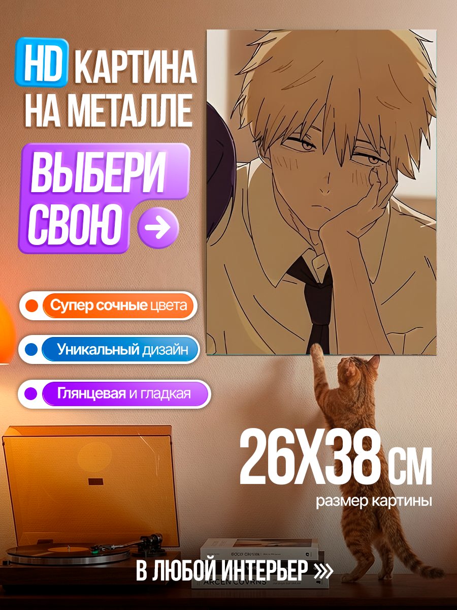 Картина на металле Денджи из Человек-бензопила