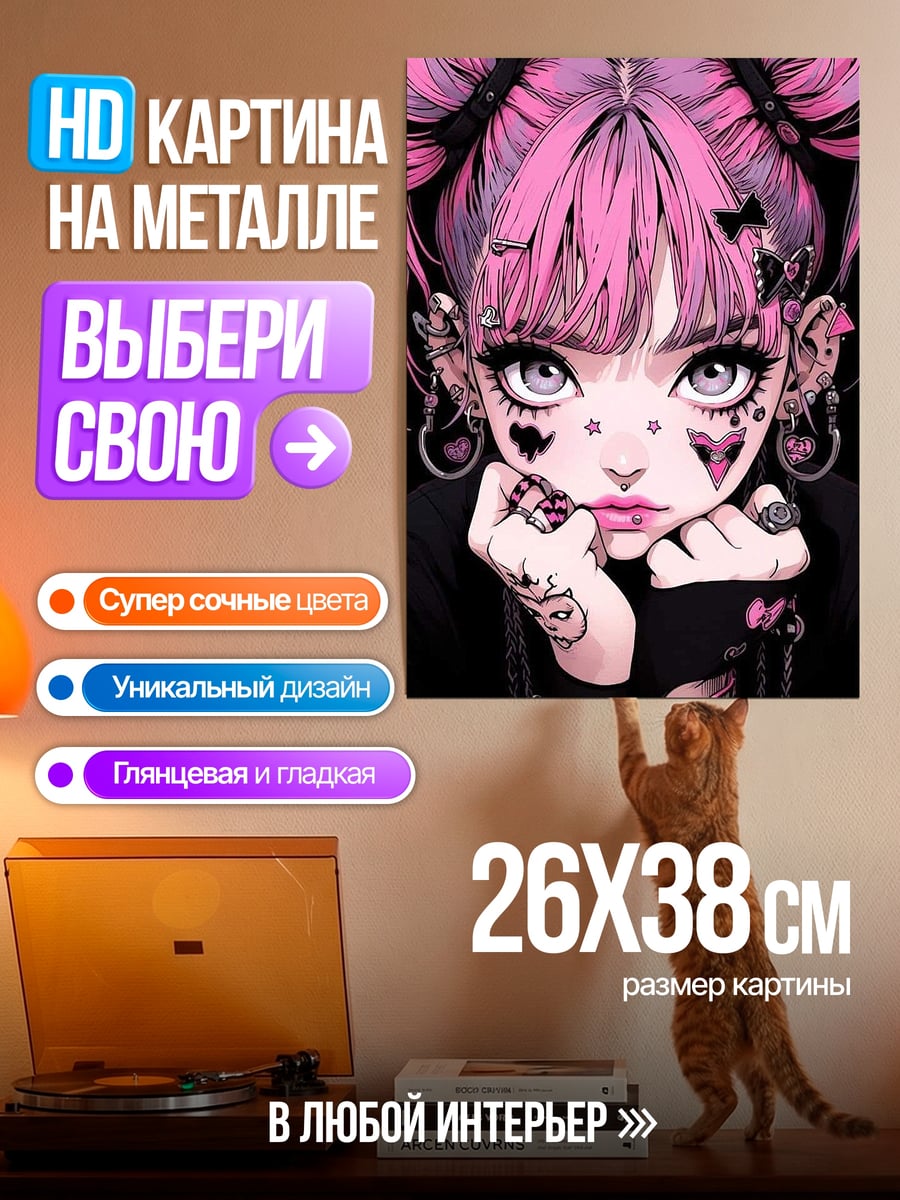 Картина на металле Готическая девушка с розовыми волосами