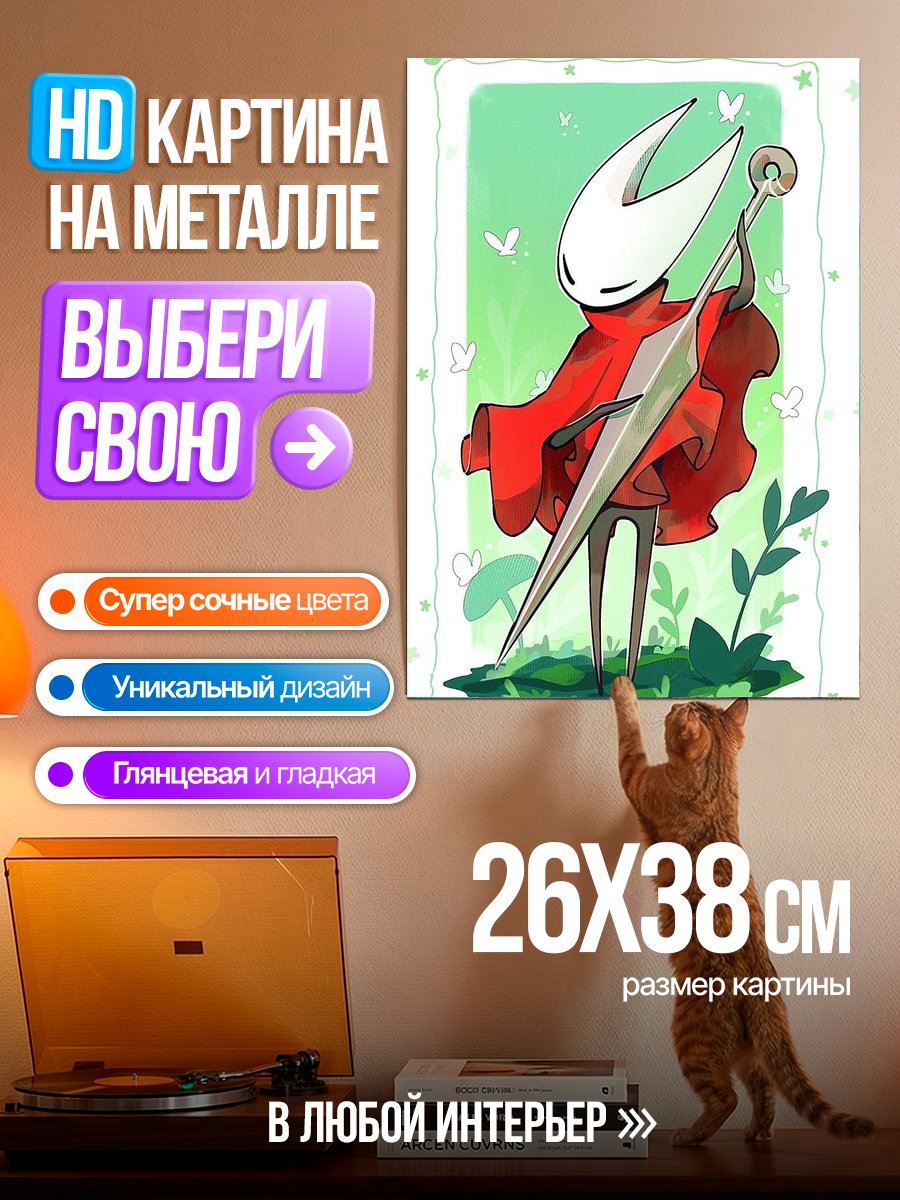 Картина на металле Шершень из Hollow Knight