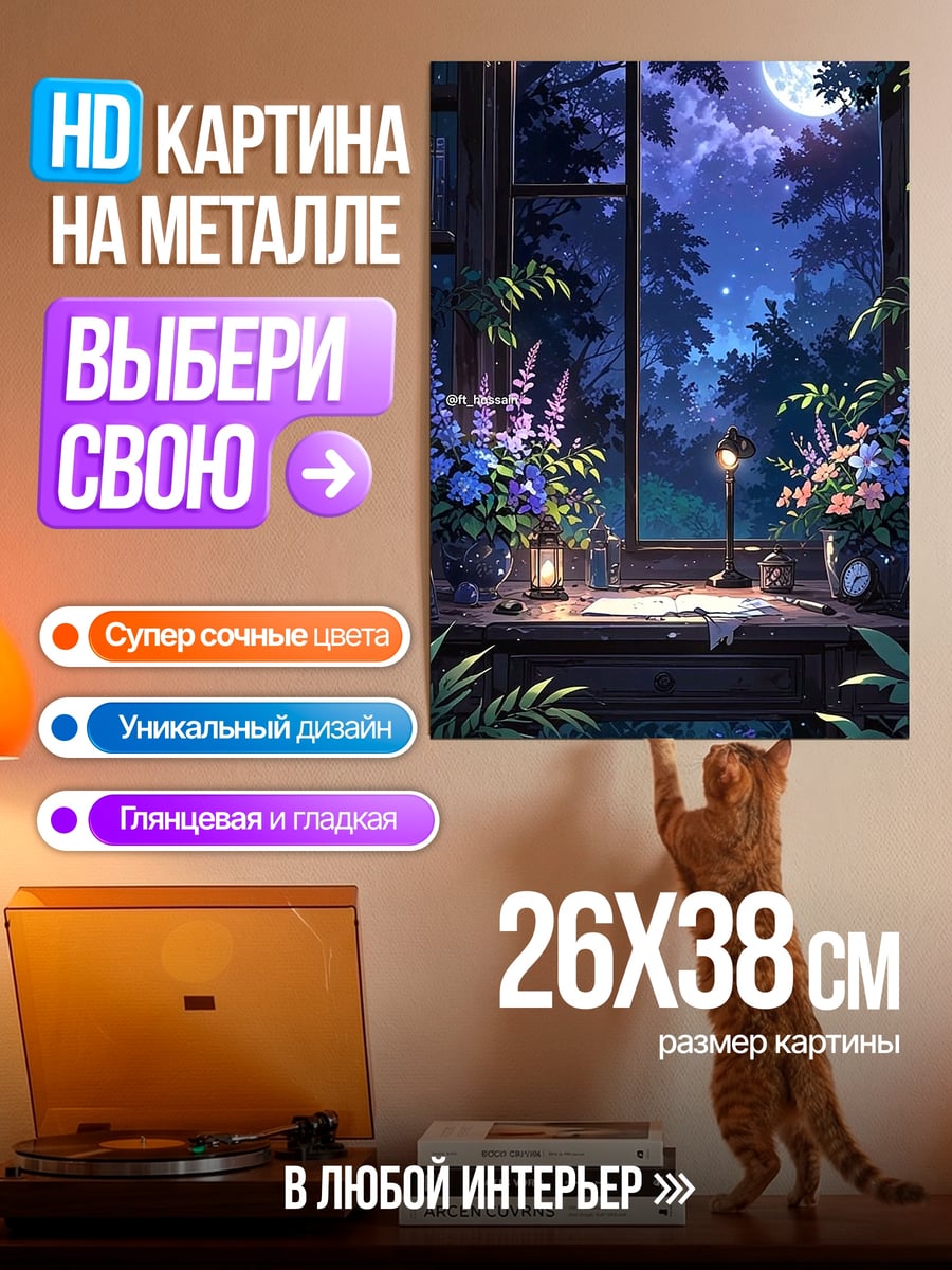 Картина на металле Ночной вид из окна