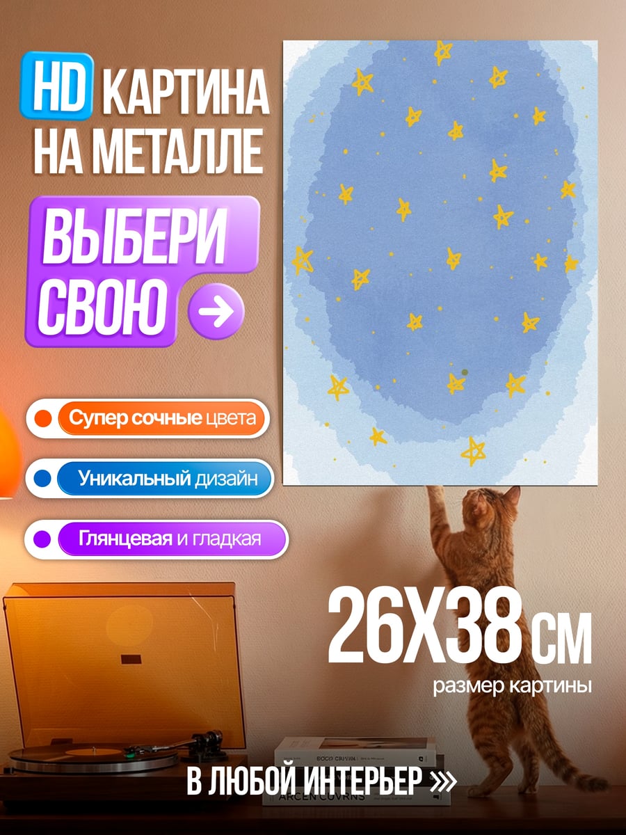 Картина на металле Звездное небо