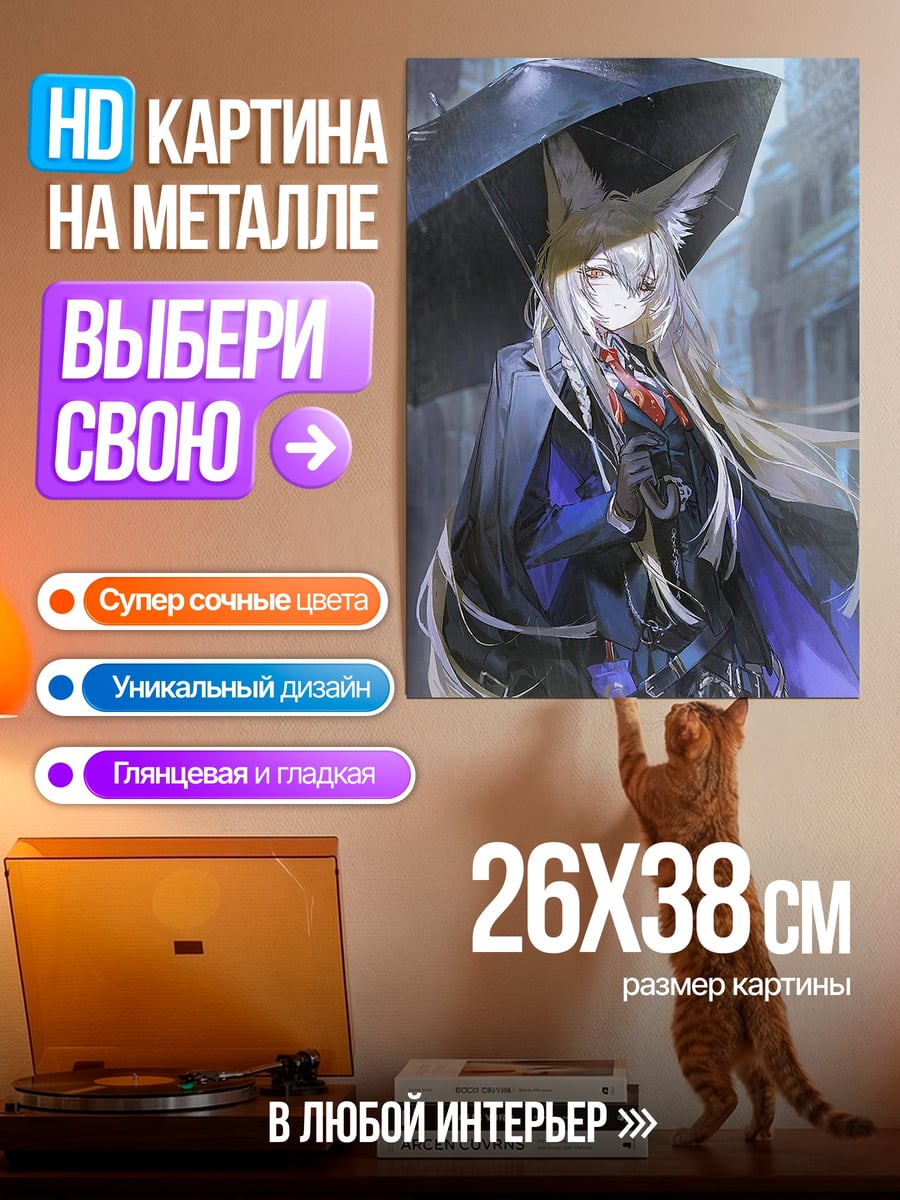 Картина на металле Лиса под зонтом