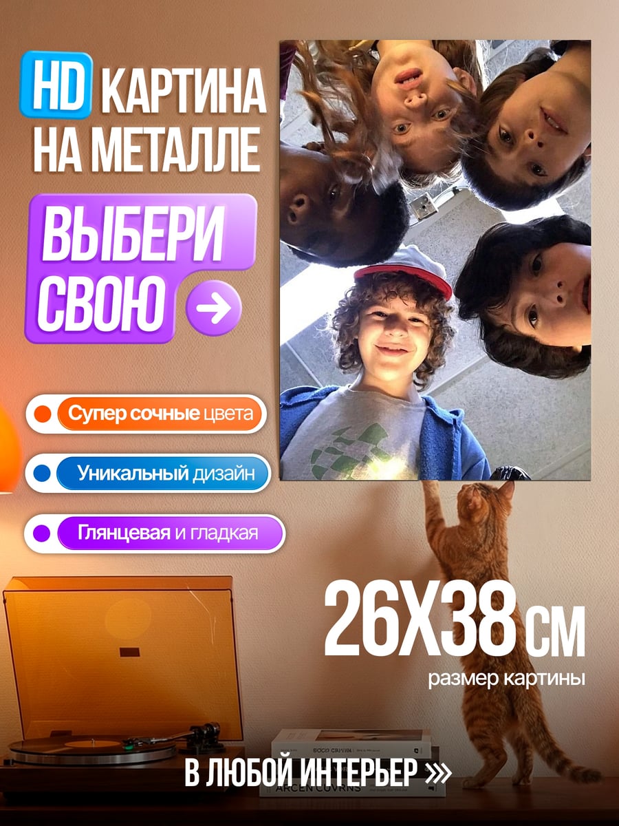 Картина на металле Дети из Очень странных дел