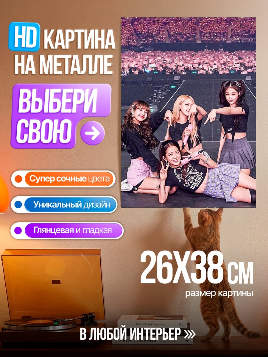 Картина на металле Группа девушек на сцене