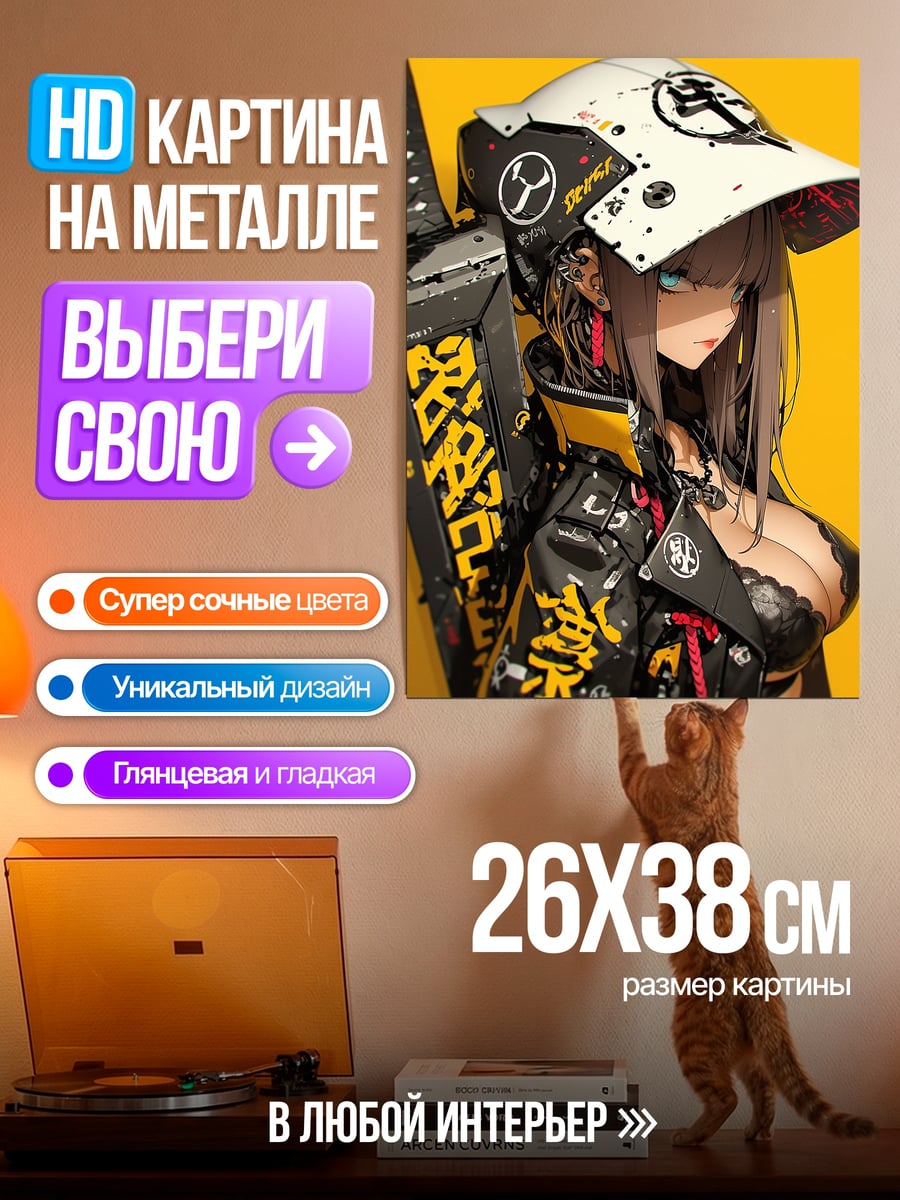 Картина на металле Киберпанк девушка с мечом