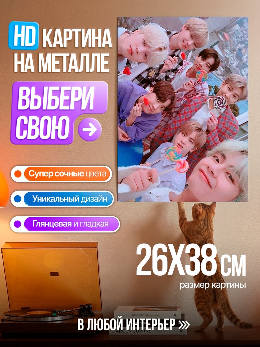 Картина на металле BTS с леденцами
