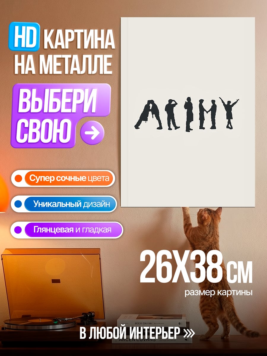 Картина на металле ARMY силуэты