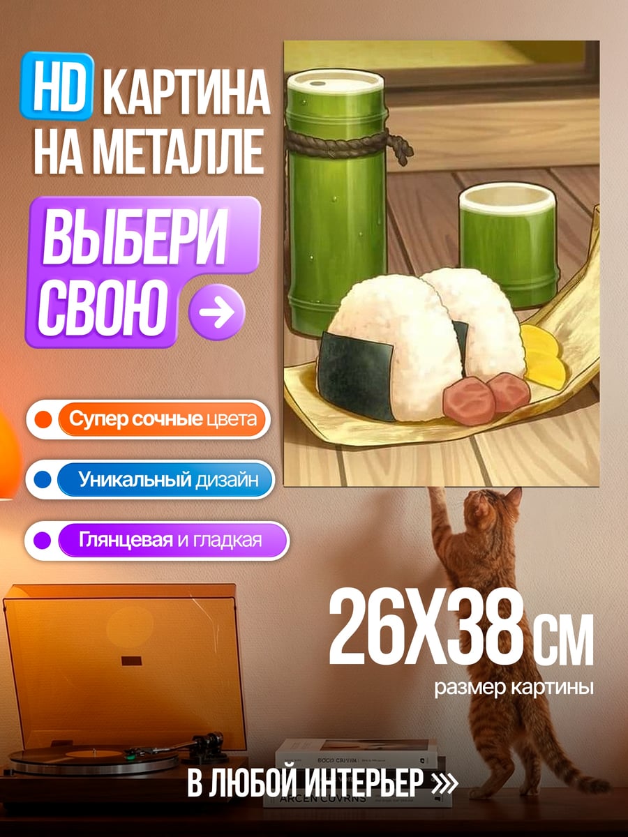 Картина на металле Японский завтрак онигири