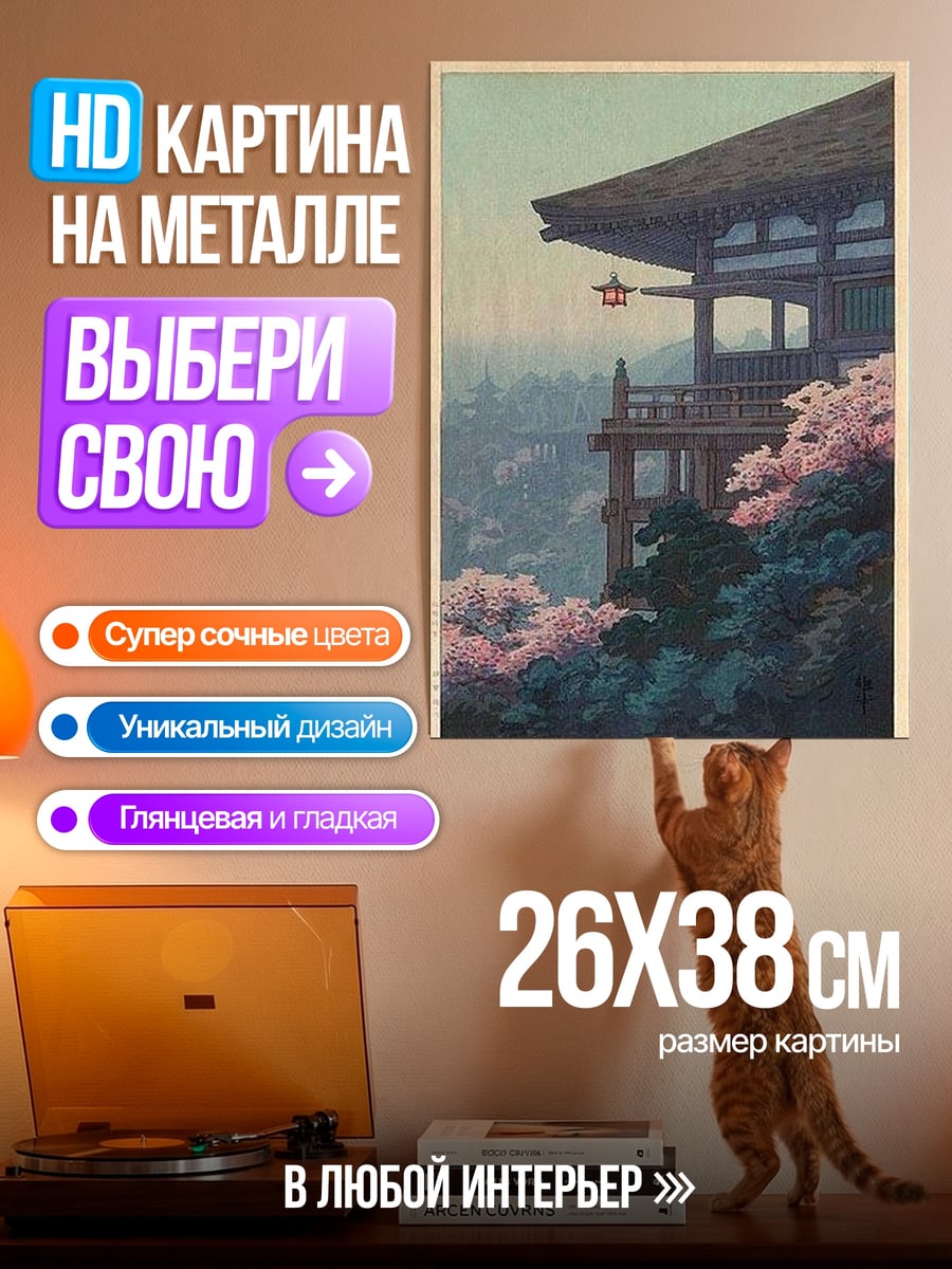 Картина на металле Японский храм и сакура
