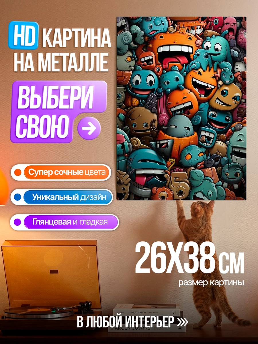 Картина на металле Монстры и чудовища