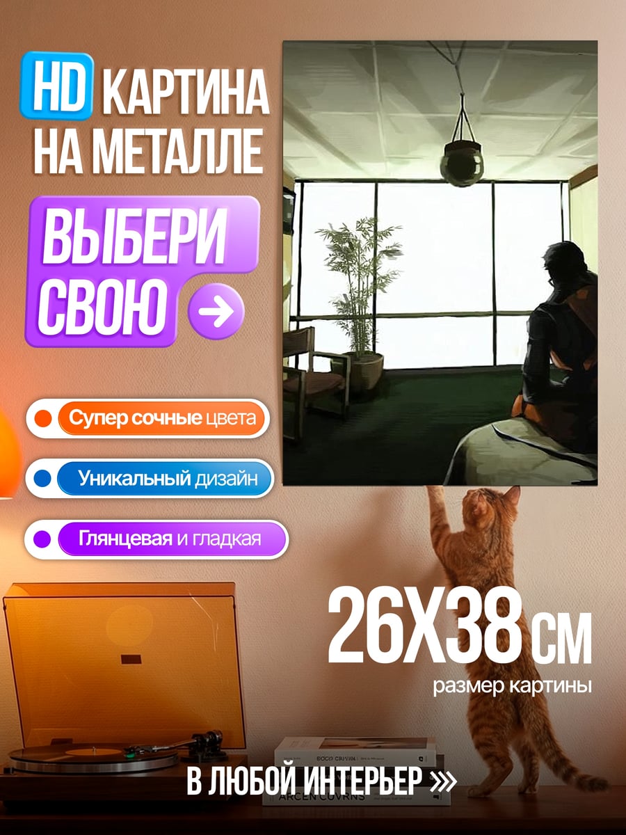 Картина на металле Одинокий человек у окна