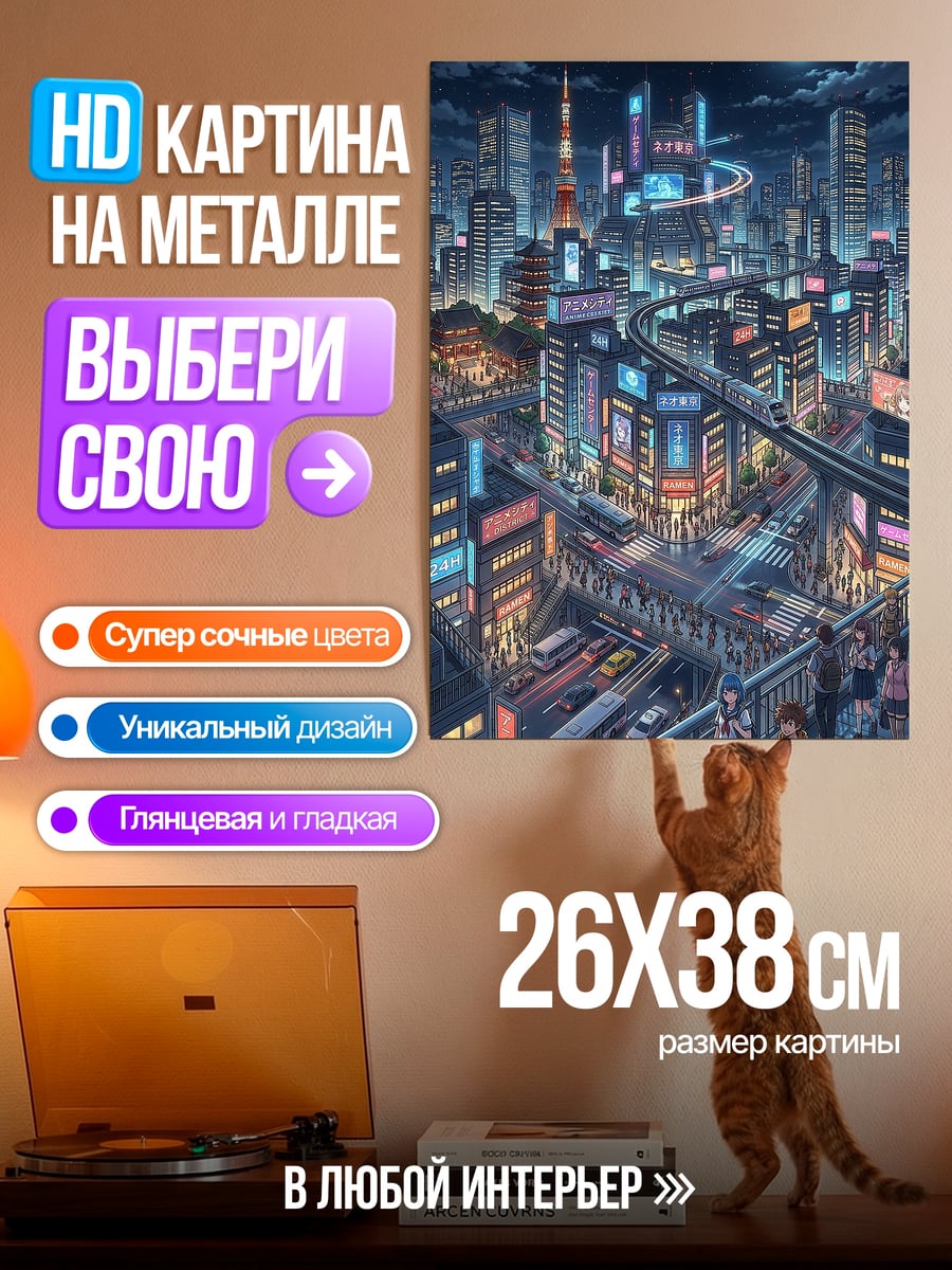 Картина на металле Ночной киберпанк город