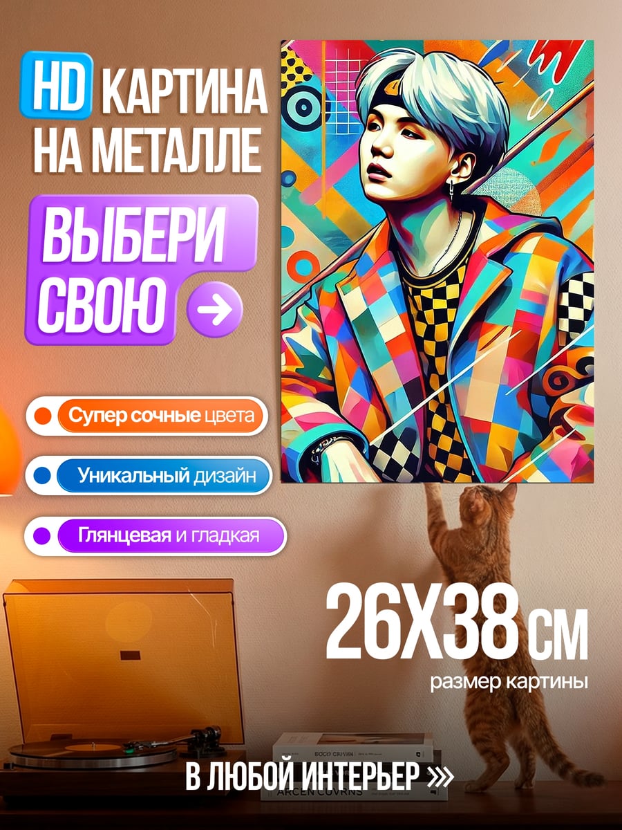 Картина на металле Шуга в стиле поп-арт